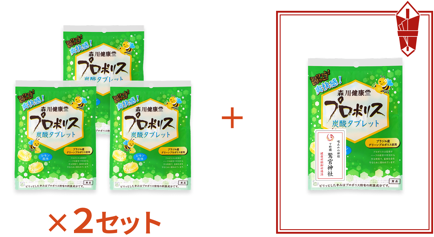 プロポリス炭酸タブレット３袋×2セット＋プロポリス炭酸タブレット