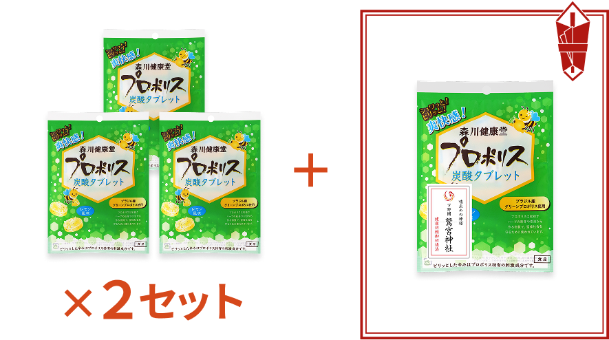 プロポリス炭酸タブレット３袋×2セット＋プロポリス炭酸タブレット