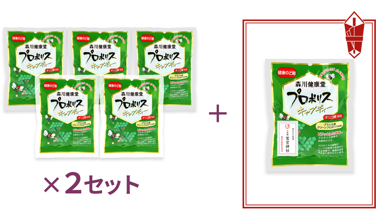 プロポリスキャンディー5袋×2セット＋プロポリスキャンディー