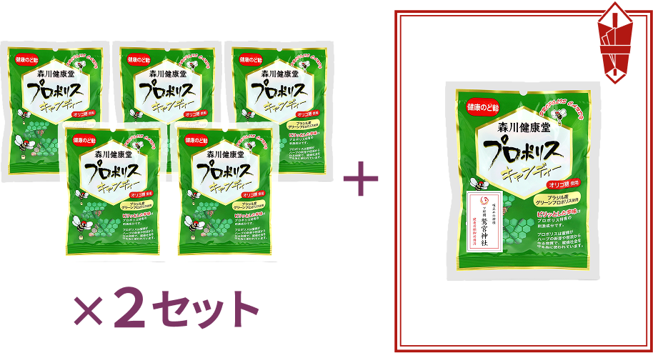 プロポリスキャンディー5袋×2セット＋プロポリスキャンディー
