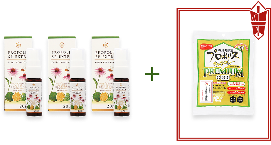 プロポリススプレーエクストラ３本＋プロポリスキャンディープレミアムゴールド