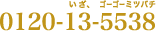 0120-13-5538