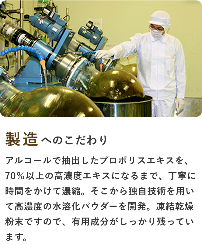 製造 へのこだわり