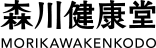 森川健康堂