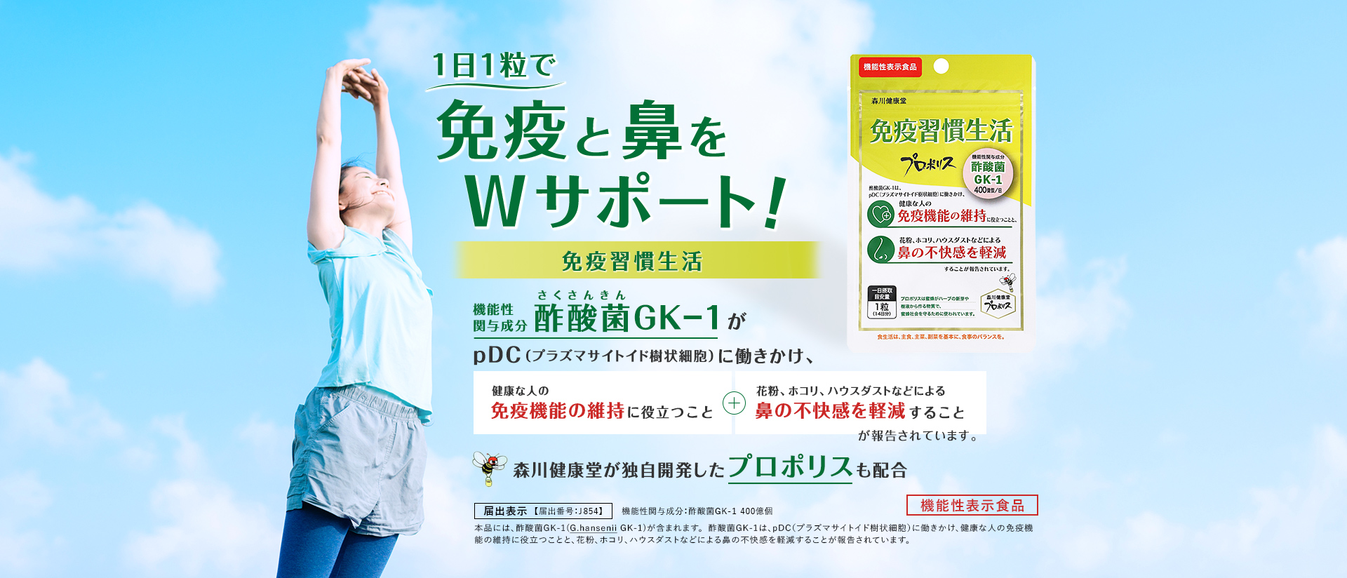 一日一粒で免疫と鼻をWサポート免疫習慣生活　機能性表示食品