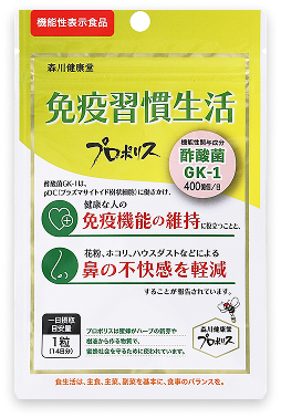 免疫習慣生活酢酸菌GK-１とプロポリス