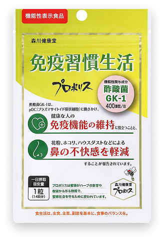 免疫習慣生活酢酸菌GK-１とプロポリス