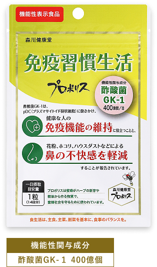免疫習慣生活酢酸菌GK-１とプロポリス