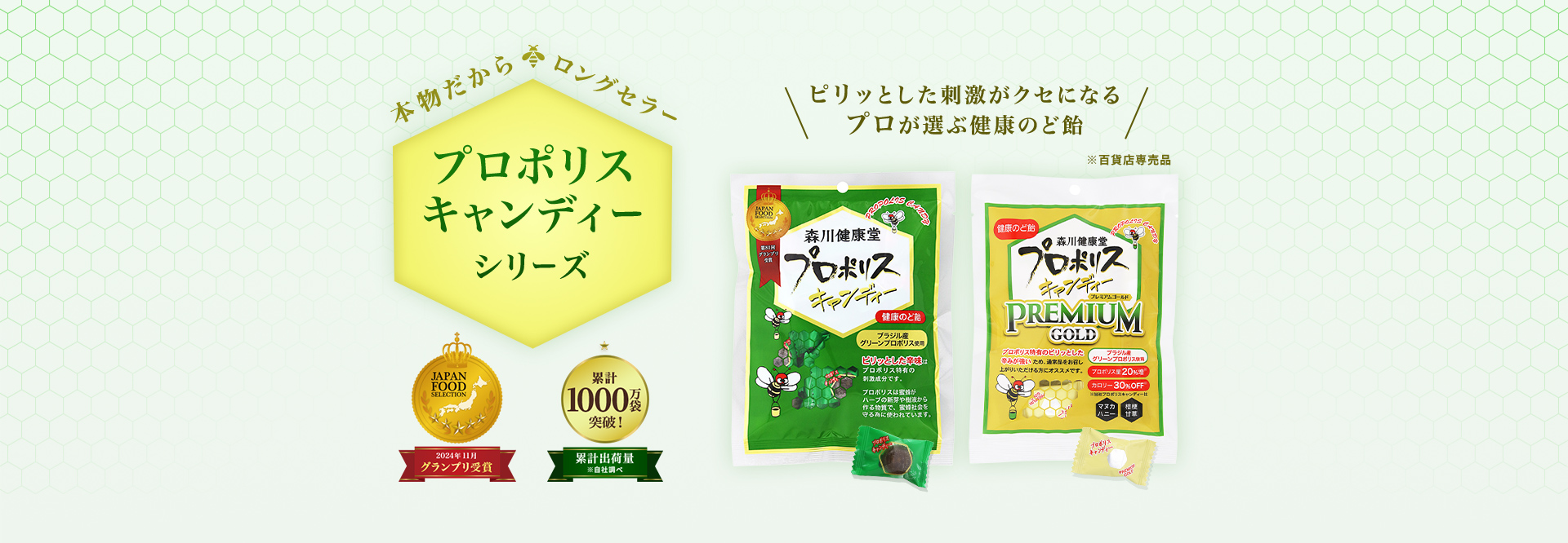 本物だからロングセラー プロポリスキャンディーシリーズ ピリッとした刺激がクセになる、プロが選ぶ健康のど飴