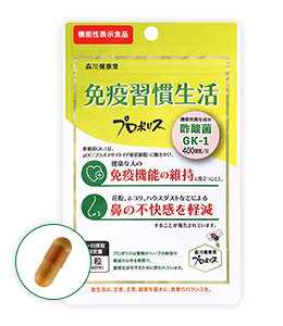 免疫習慣生活
